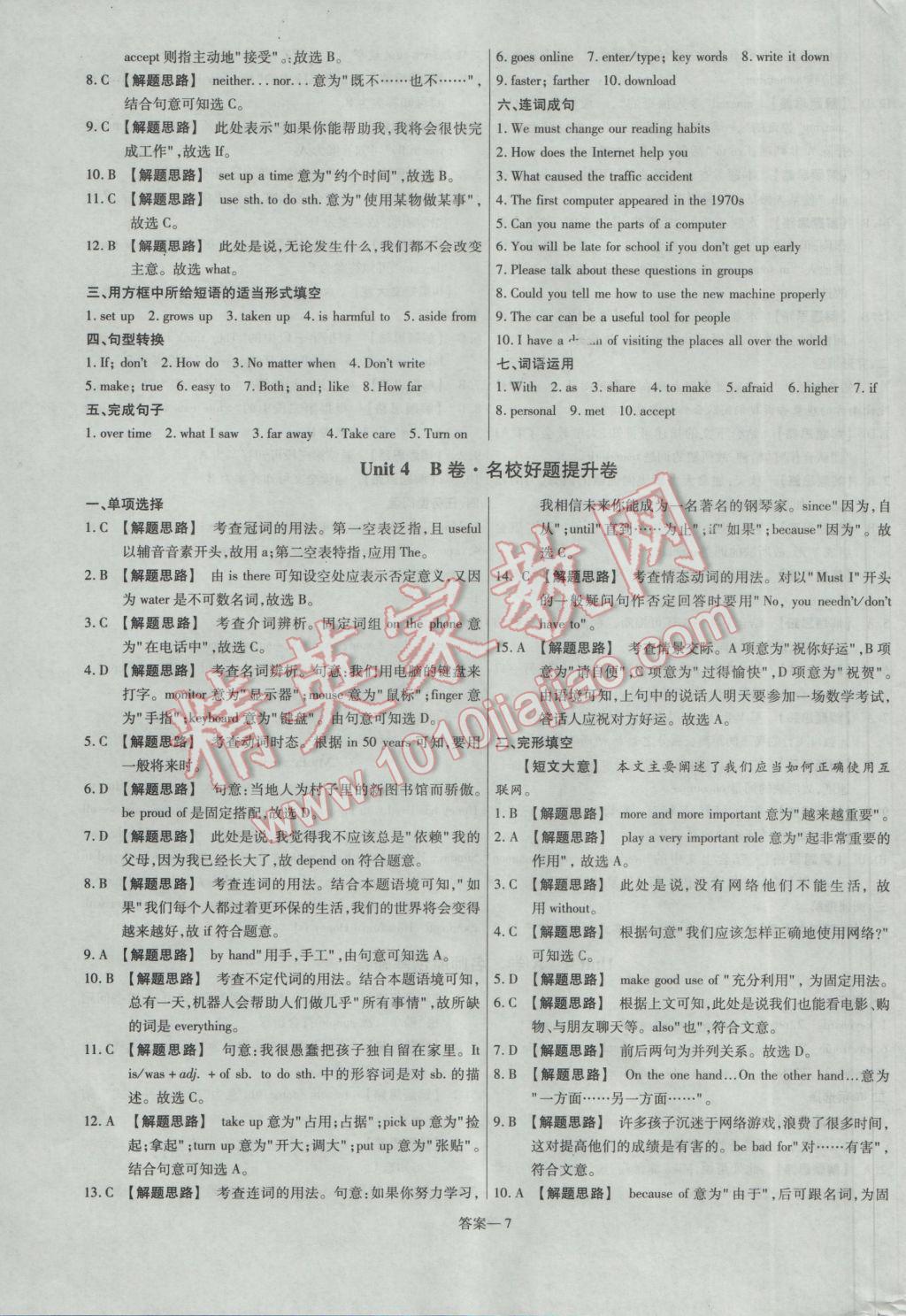 2017年金考卷活页题选八年级英语下册冀教版 参考答案第7页