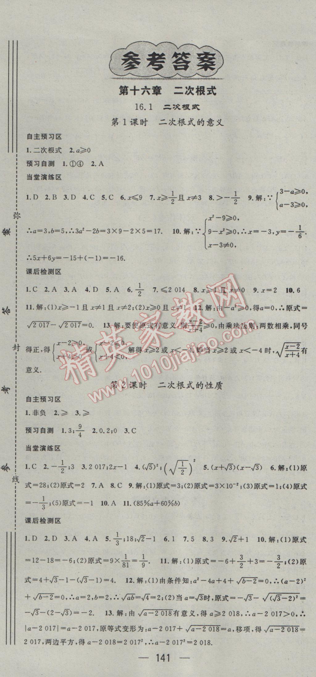 2017年精英新课堂八年级数学下册人教版 参考答案第1页