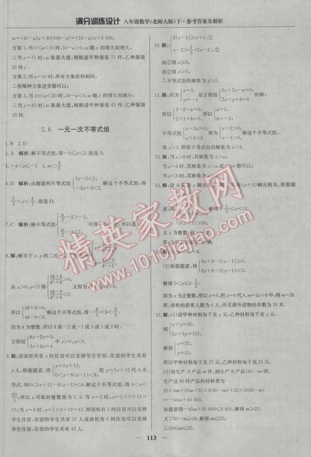 2017年滿分訓(xùn)練設(shè)計(jì)八年級數(shù)學(xué)下冊北師大版 參考答案第18頁