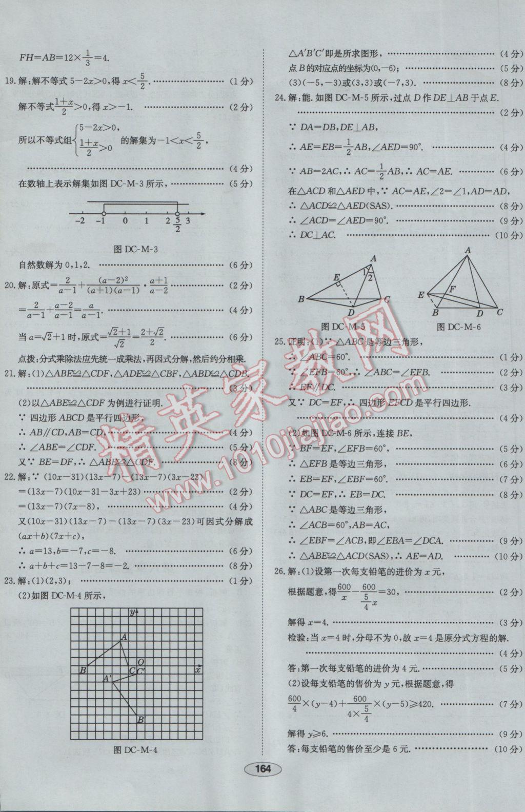 2017年中新教材全練八年級數(shù)學下冊北師大版 參考答案第56頁