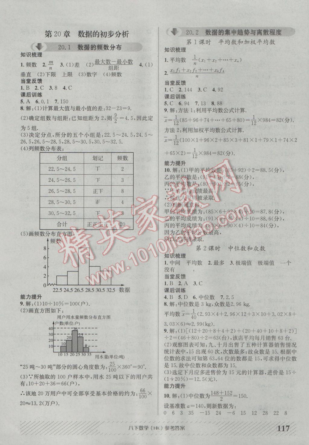 2017年原创讲练测课优新突破八年级数学下册沪科版 参考答案第13页