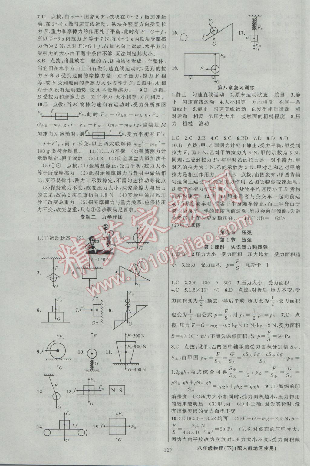 2017年黃岡金牌之路練闖考八年級(jí)物理下冊(cè)人教版 參考答案第3頁(yè)