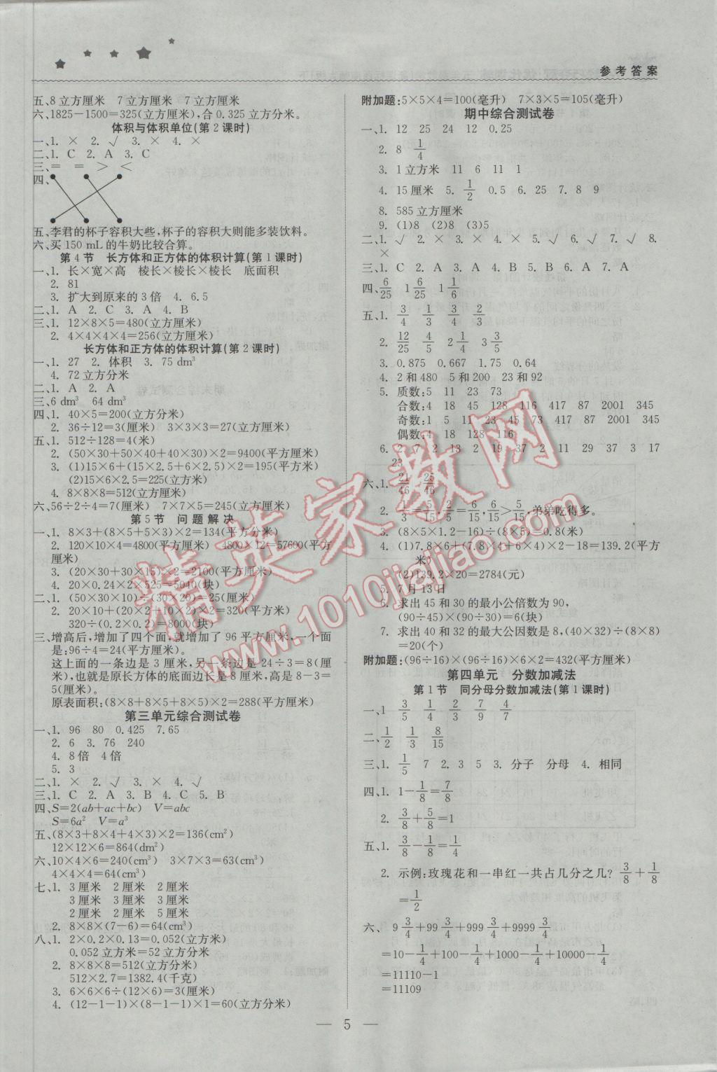 2017年1加1轻巧夺冠优化训练五年级数学下册西师大版银版 参考答案第5页