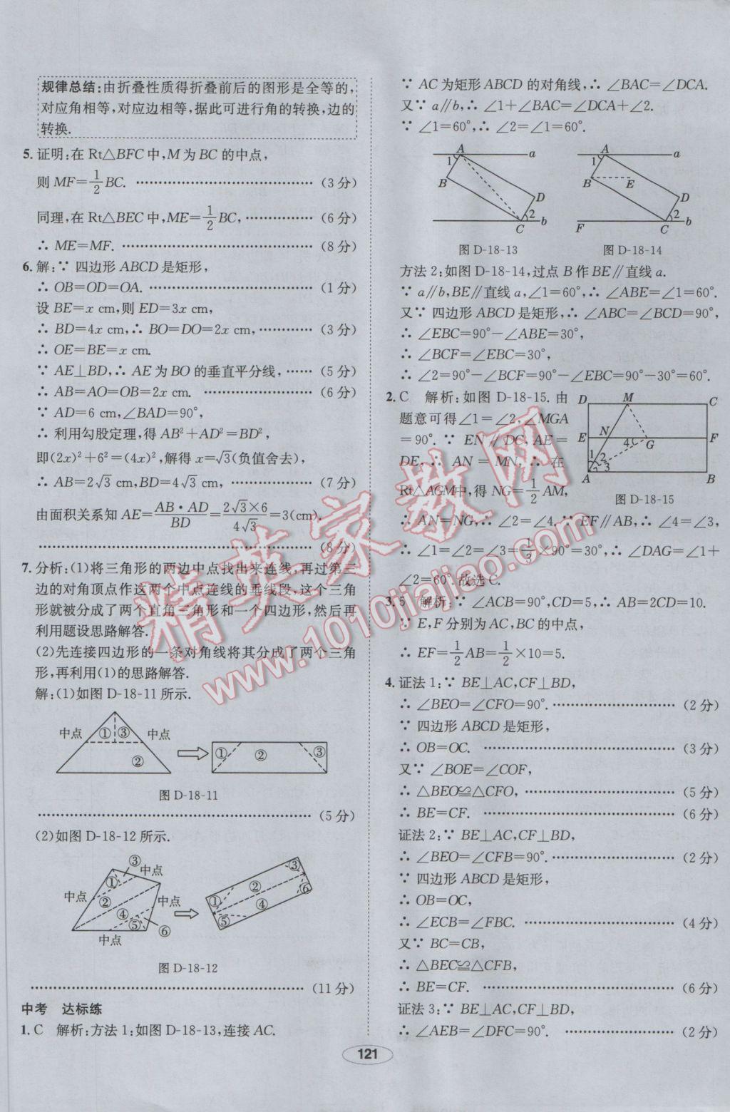 2017年中学教材全练八年级数学下册人教版 参考答案第25页