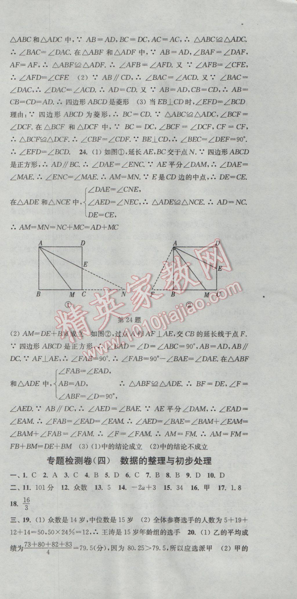 2017年通城学典活页检测八年级数学下册华师大版 参考答案第27页