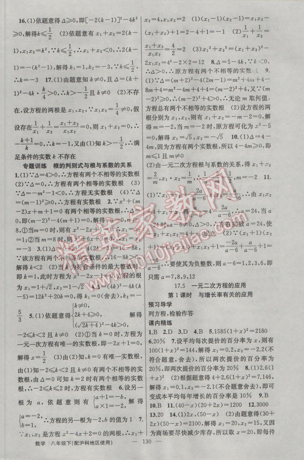 2017年黄冈金牌之路练闯考八年级数学下册沪科版 参考答案第6页