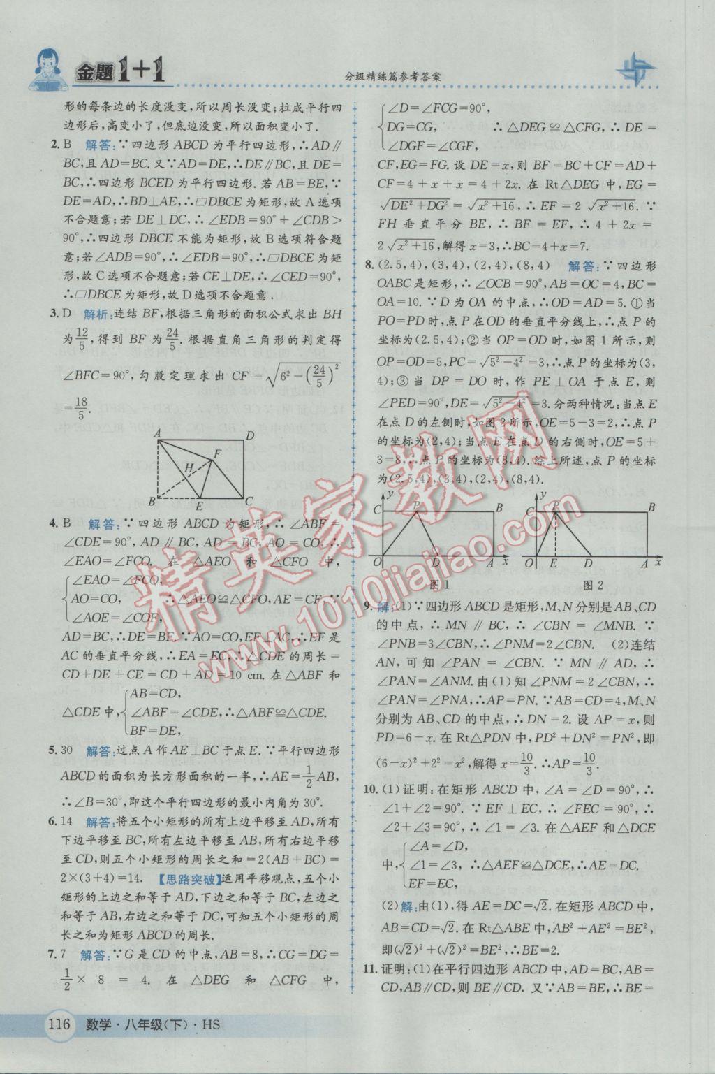 2017年金題1加1八年級(jí)數(shù)學(xué)下冊(cè)華師大版 參考答案第32頁(yè)