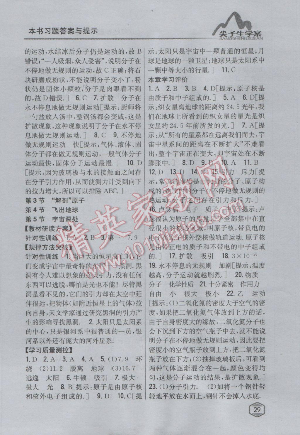 2017年尖子生學(xué)案八年級物理下冊粵滬版 參考答案第23頁