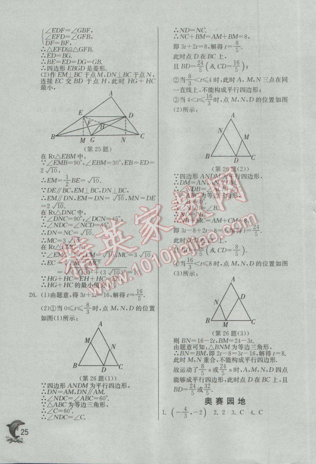 2017年實驗班提優(yōu)訓(xùn)練八年級數(shù)學(xué)下冊人教版 參考答案第25頁