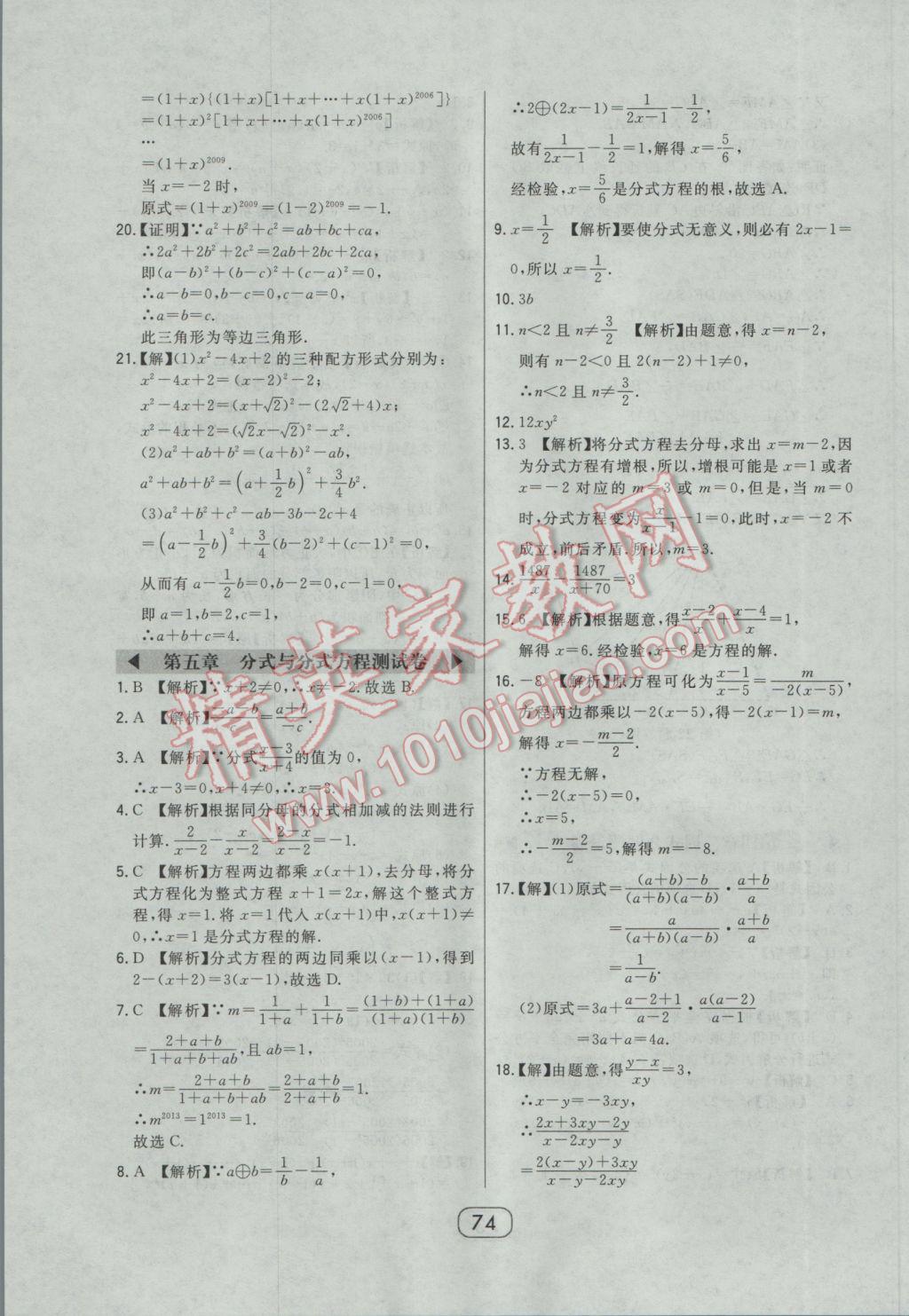 2017年北大绿卡八年级数学下册北师大版 参考答案第56页