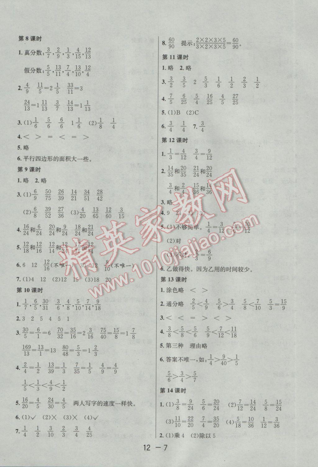 2017年1课3练单元达标测试五年级数学下册苏教版 参考答案第7页