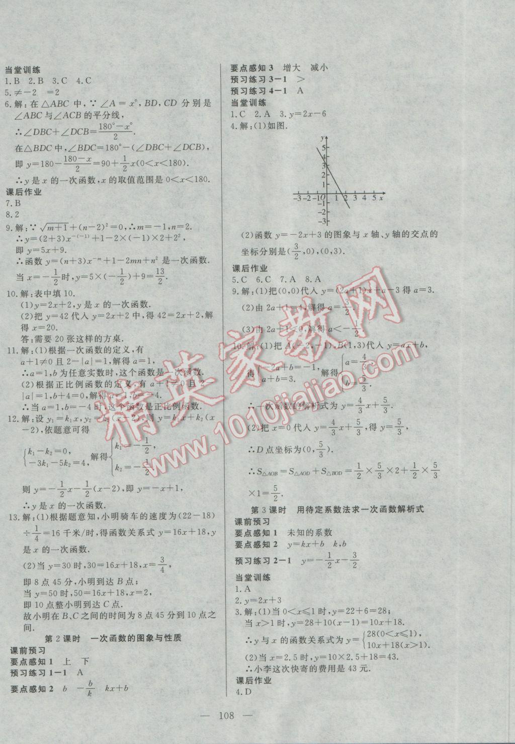 2017年自主训练八年级数学下册人教版 参考答案第12页