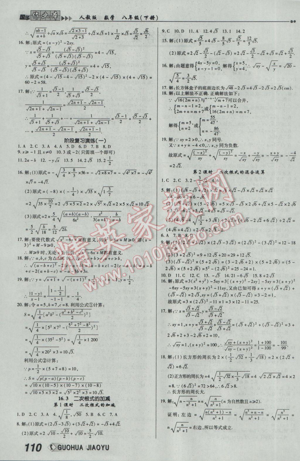 2017年國華作業(yè)本八年級數(shù)學下冊人教版 參考答案第1頁