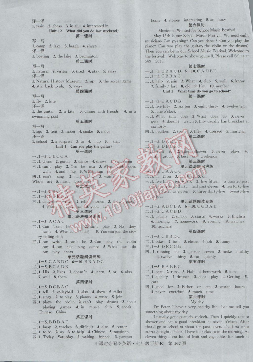 2017年课时夺冠七年级英语下册人教版 参考答案第3页