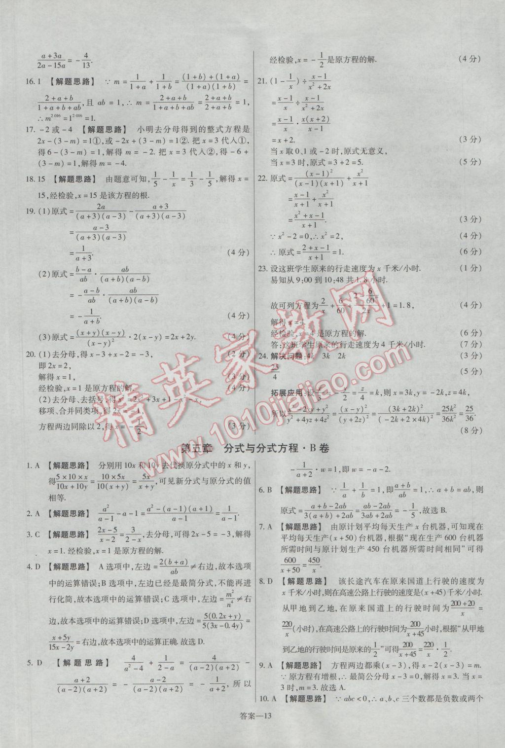 2017年金考卷活頁題選八年級數學下冊北師大版 參考答案第13頁