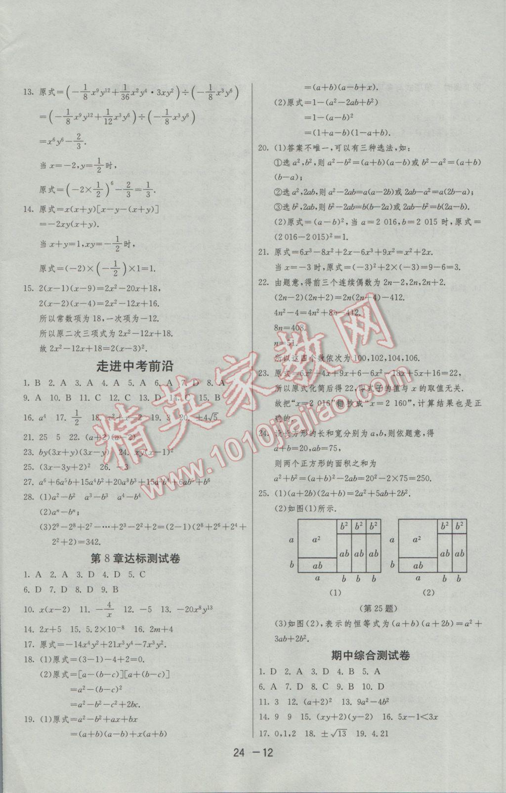 2017年1課3練單元達(dá)標(biāo)測試七年級(jí)數(shù)學(xué)下冊滬科版 參考答案第12頁