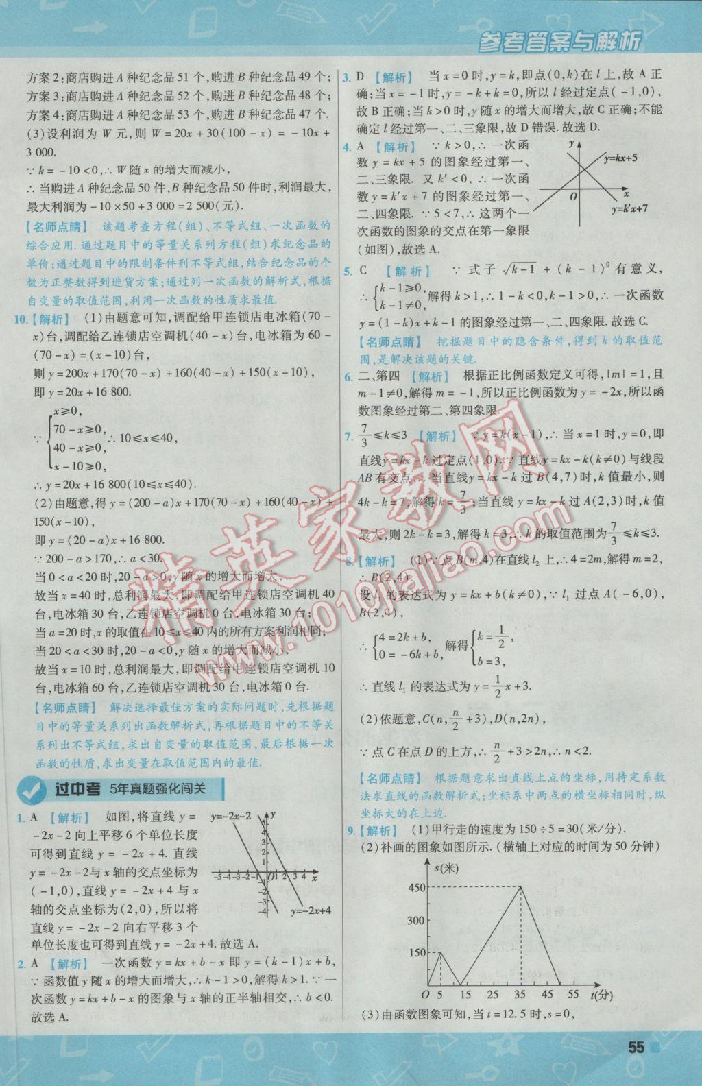 2017年一遍过初中数学八年级下册人教版 参考答案第55页