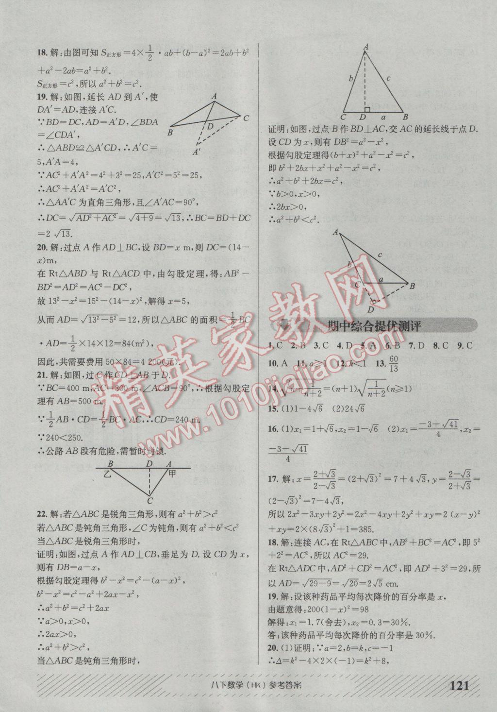 2017年原創(chuàng)講練測(cè)課優(yōu)新突破八年級(jí)數(shù)學(xué)下冊(cè)滬科版 參考答案第17頁