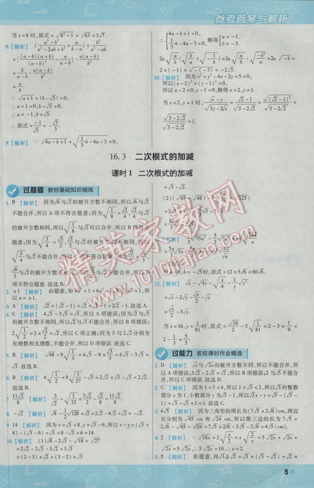 2017年一遍过初中数学八年级下册人教版 参考答案第5页