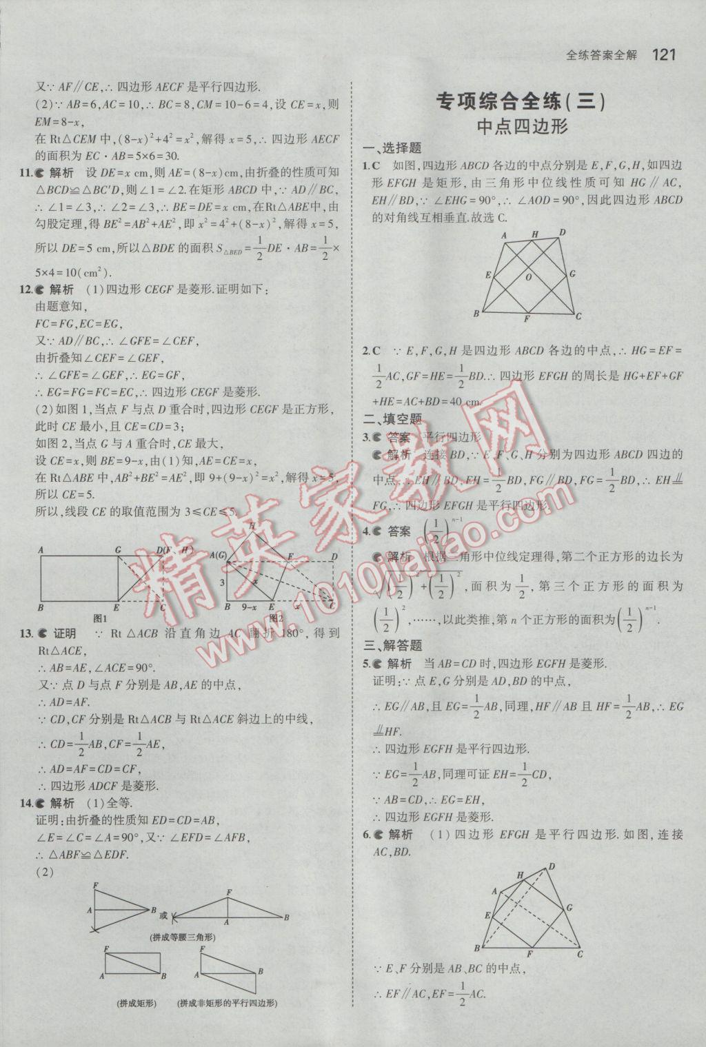 2017年5年中考3年模拟初中数学八年级下册苏科版 参考答案第21页