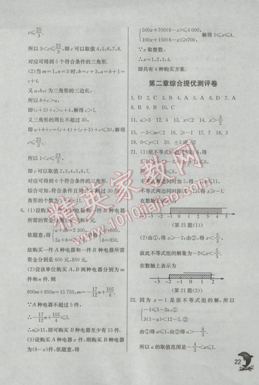 2017年实验班提优训练八年级数学下册北师大版 参考答案第22页