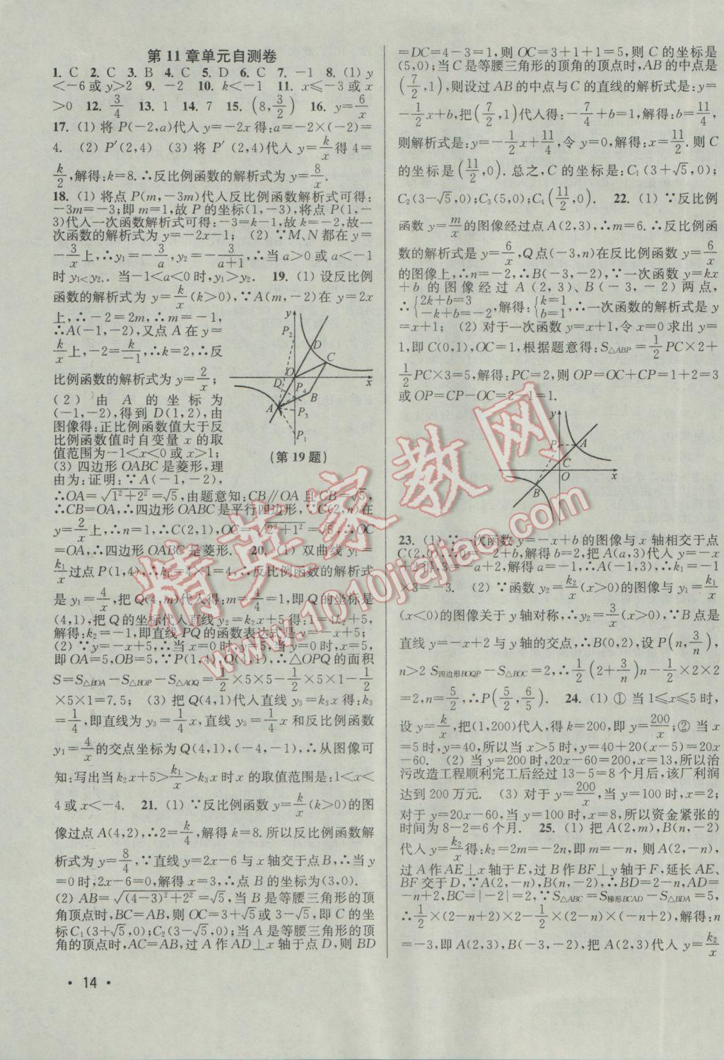 2017年百分百訓(xùn)練八年級(jí)數(shù)學(xué)下冊(cè)江蘇版 參考答案第14頁(yè)