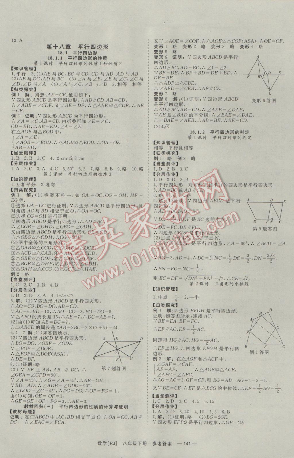 2017年全效學習八年級數(shù)學下冊人教版 參考答案第5頁