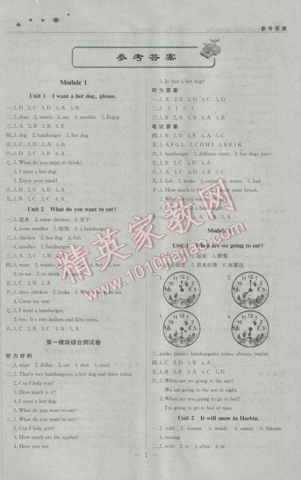 2017年1加1轻巧夺冠优化训练六年级英语下册外研版银版 参考答案第1页