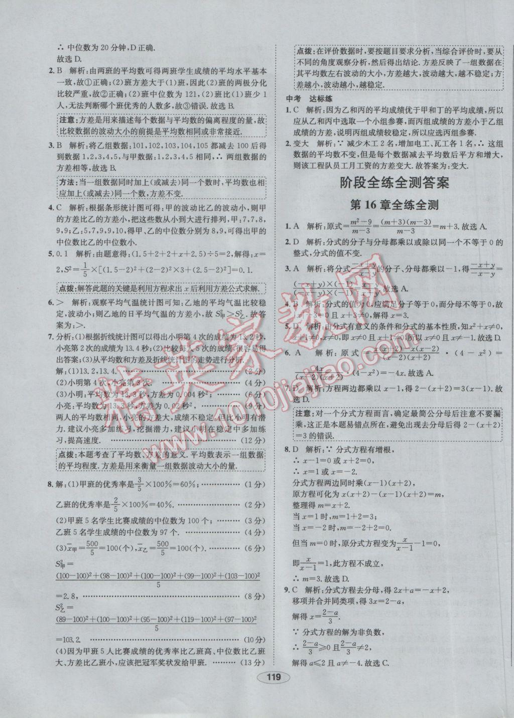 2017年中新教材全練八年級數(shù)學下冊華師大版 參考答案第39頁