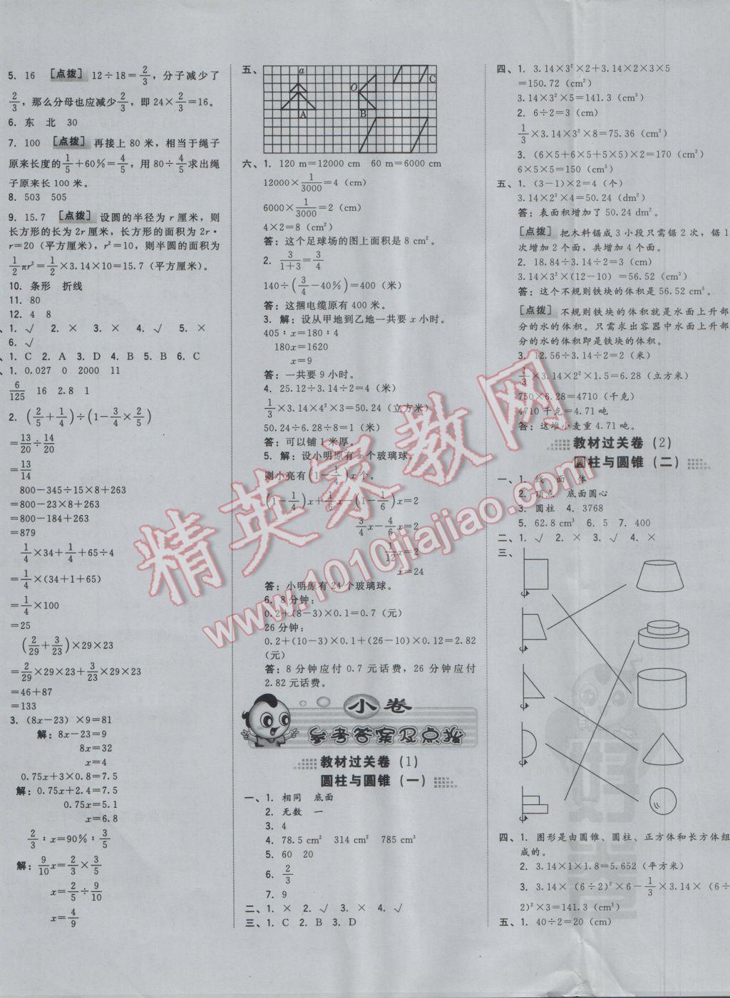 2017年好卷六年级数学下册北师大版 参考答案第7页