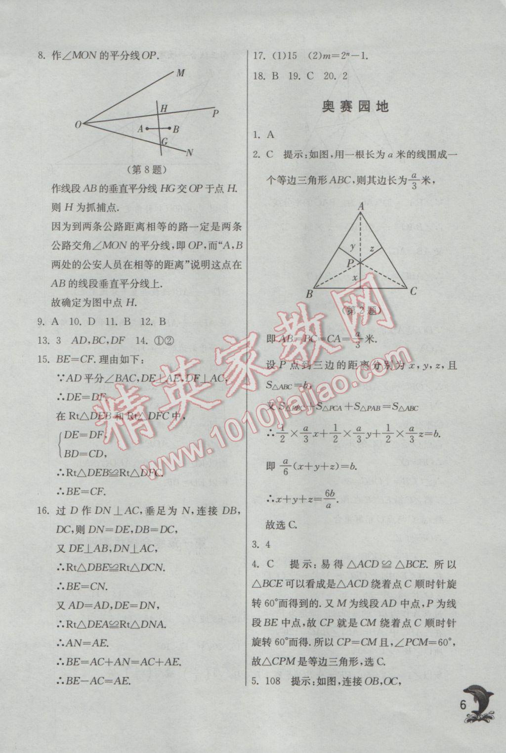 2017年實驗班提優(yōu)訓練八年級數(shù)學下冊北師大版 參考答案第6頁