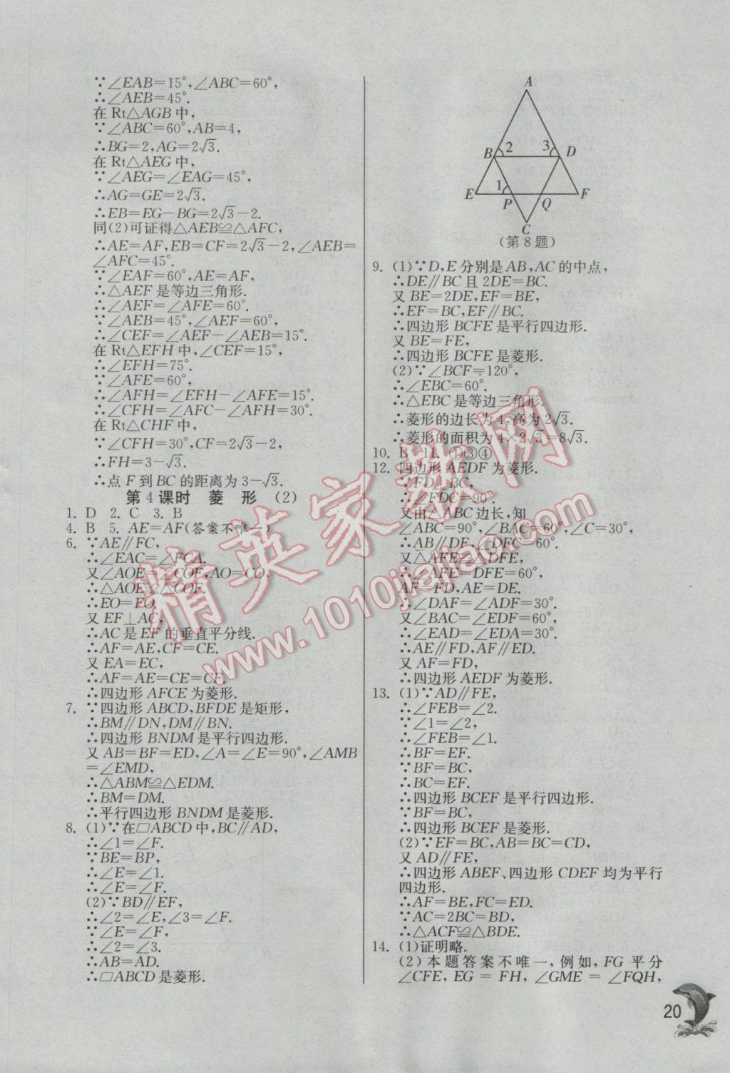 2017年实验班提优训练八年级数学下册人教版 参考答案第20页