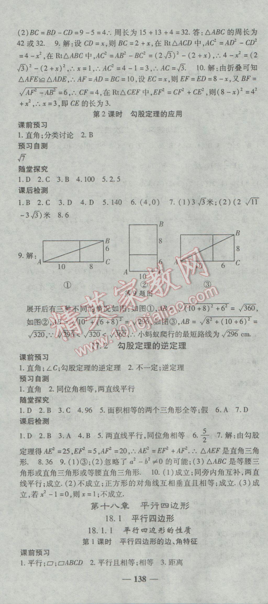 2017年高效學(xué)案金典課堂八年級(jí)數(shù)學(xué)下冊(cè)人教版 參考答案第4頁(yè)