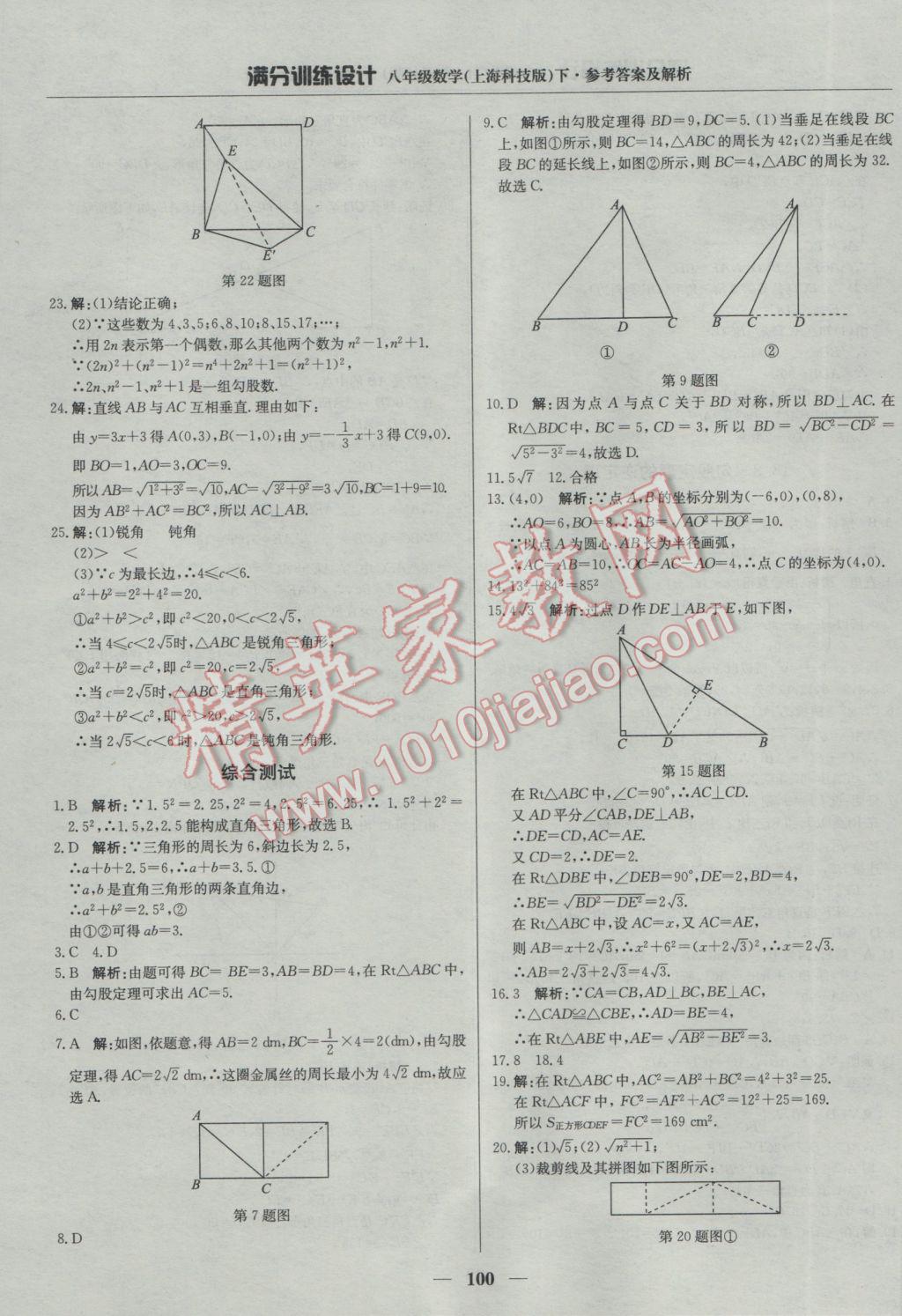 2017年滿分訓(xùn)練設(shè)計(jì)八年級(jí)數(shù)學(xué)下冊(cè)滬科版 參考答案第13頁(yè)