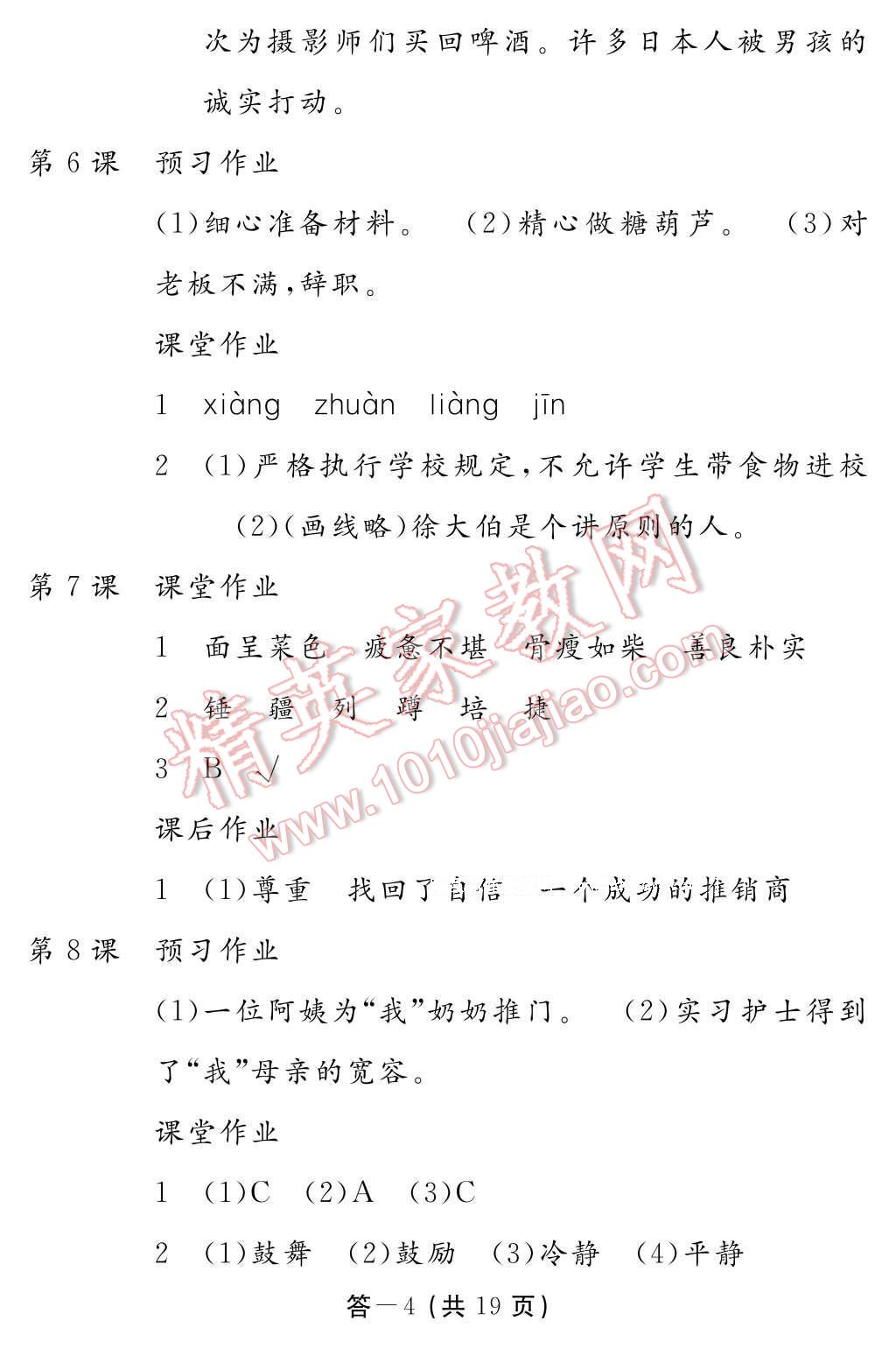 2017年語文作業(yè)本四年級下冊人教版江西教育出版社 參考答案第4頁