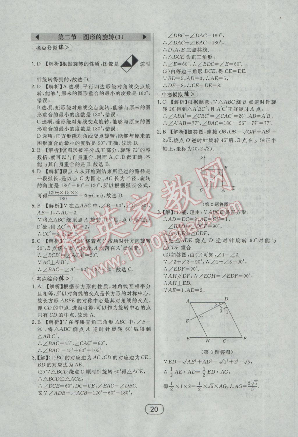 2017年北大绿卡八年级数学下册北师大版 参考答案第30页