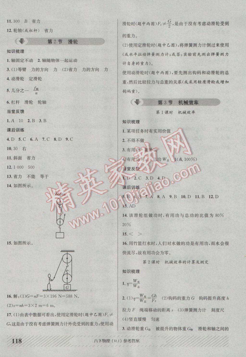 2017年原創(chuàng)講練測(cè)課優(yōu)新突破八年級(jí)物理下冊(cè)人教版 參考答案第10頁(yè)