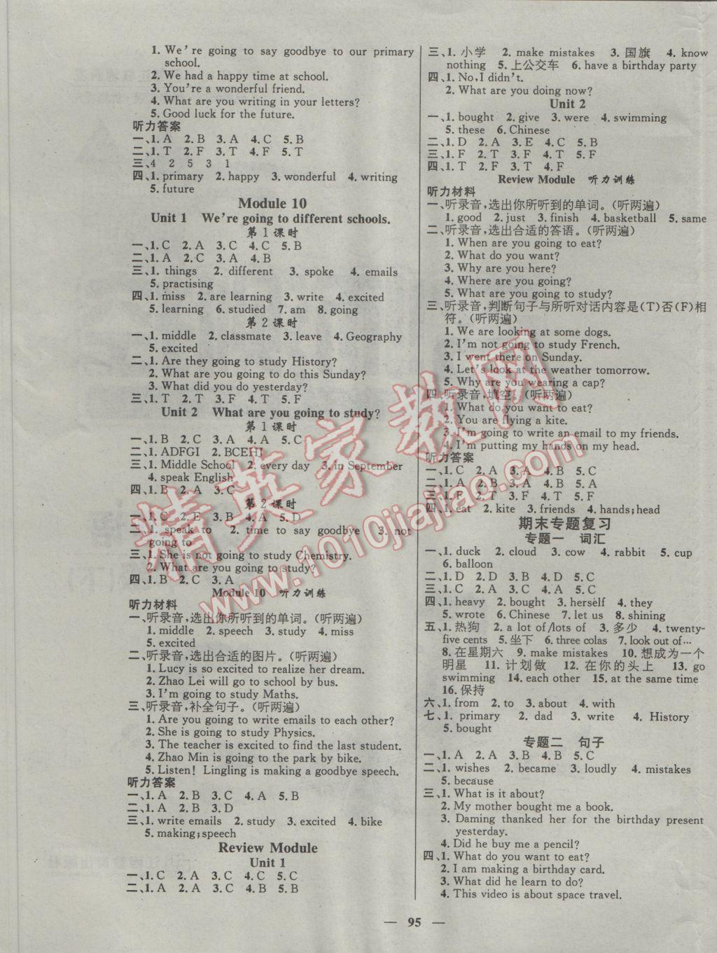 2017年名师测控六年级英语下册外研版 参考答案第5页