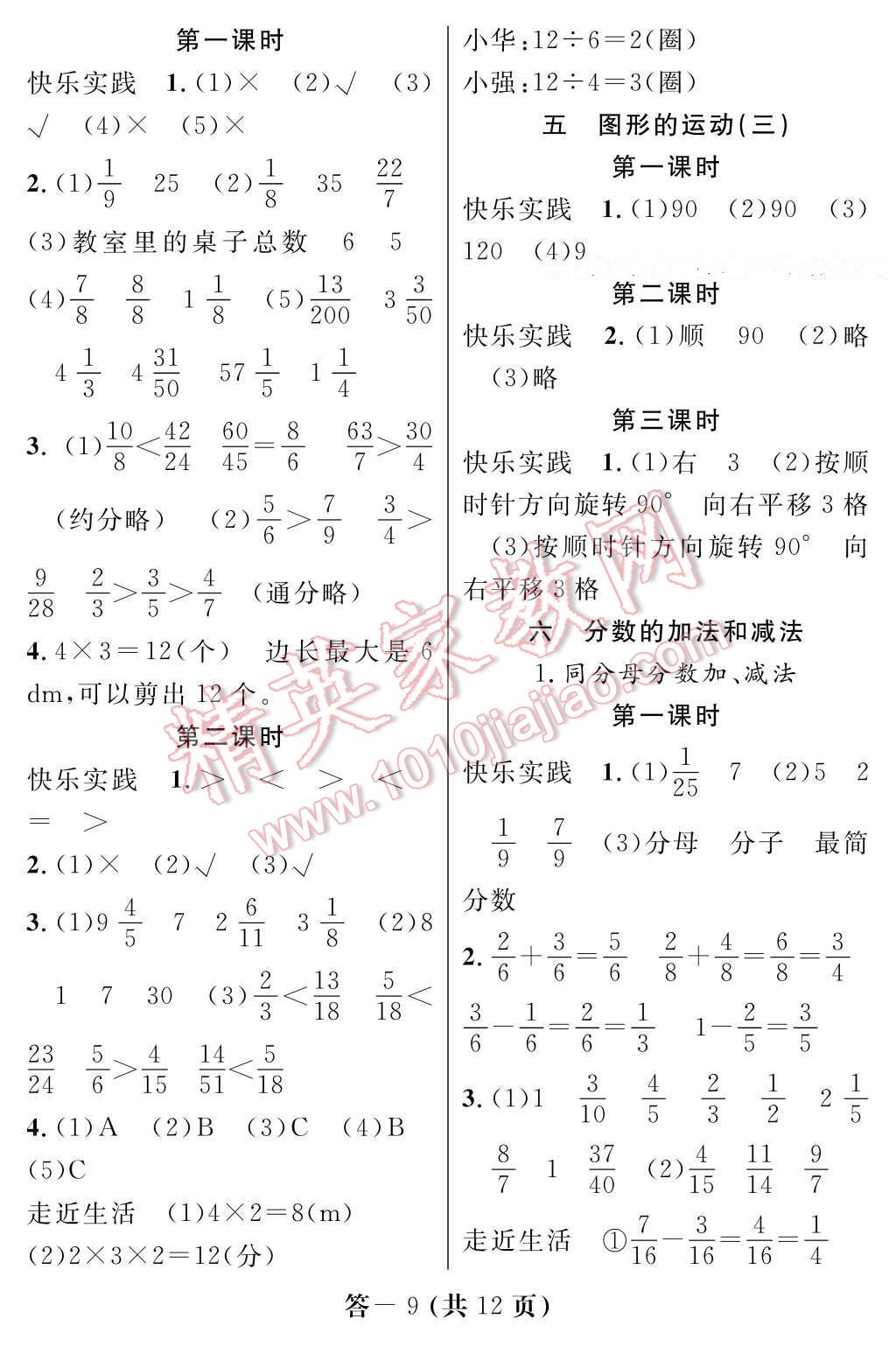 2017年數(shù)學(xué)作業(yè)本五年級(jí)下冊(cè)人教版江西教育出版社 參考答案第9頁(yè)