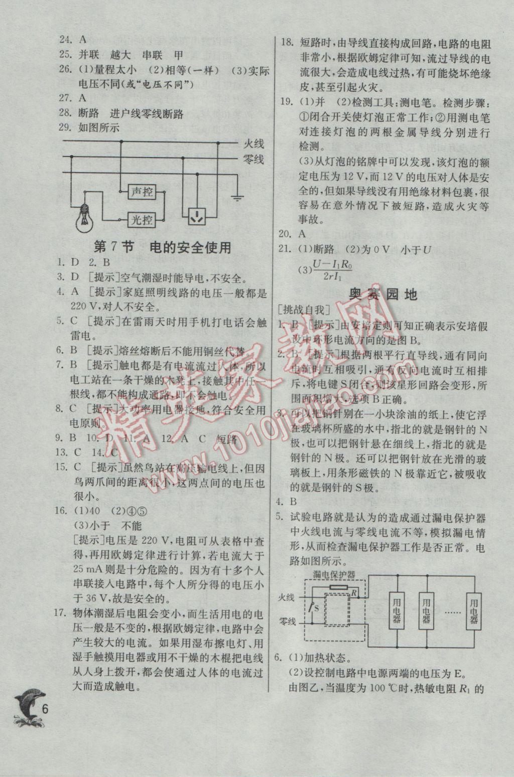 2017年實(shí)驗(yàn)班提優(yōu)訓(xùn)練八年級科學(xué)下冊浙教版 參考答案第6頁