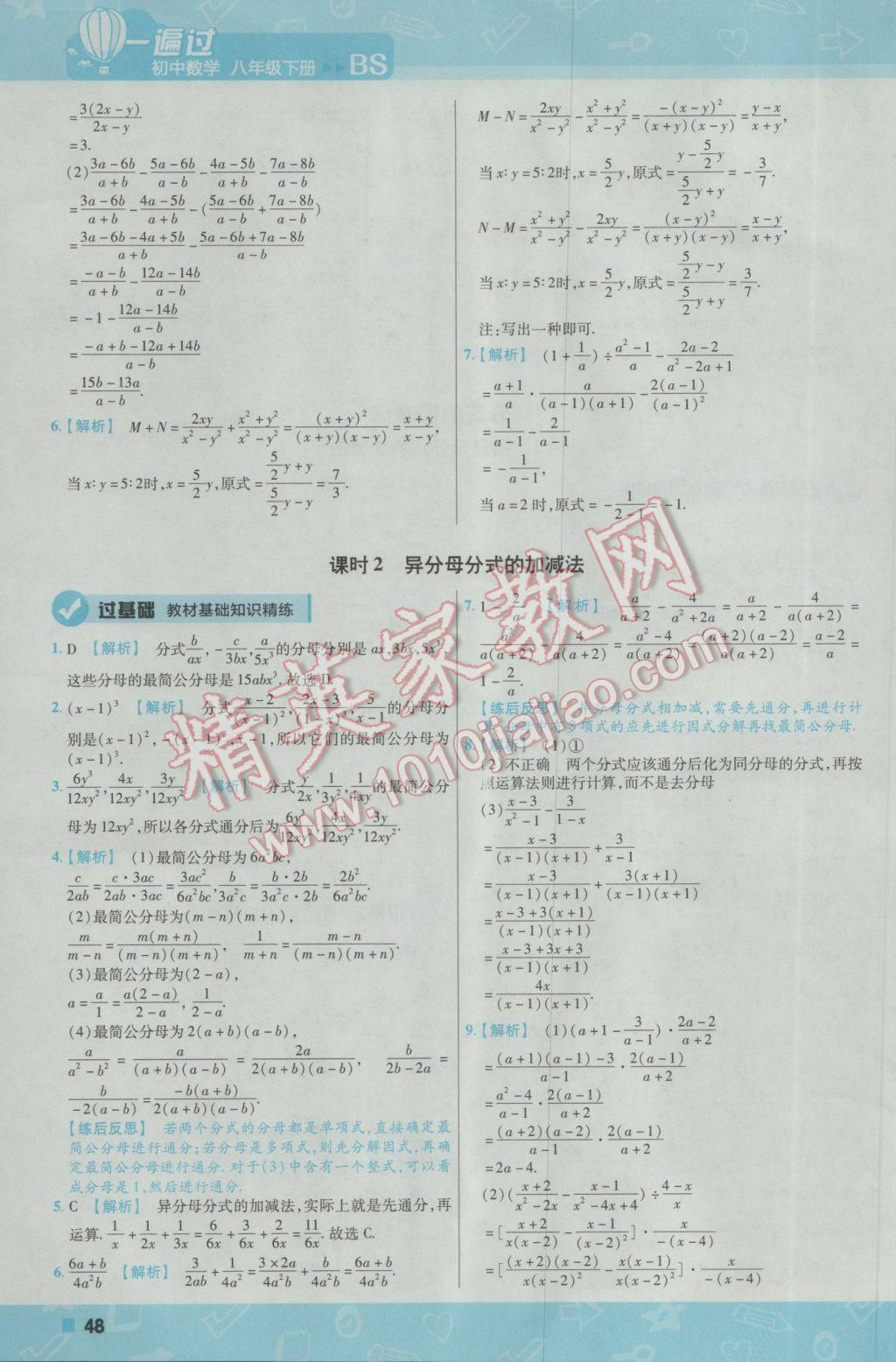 2017年一遍过初中数学八年级下册北师大版 参考答案第48页