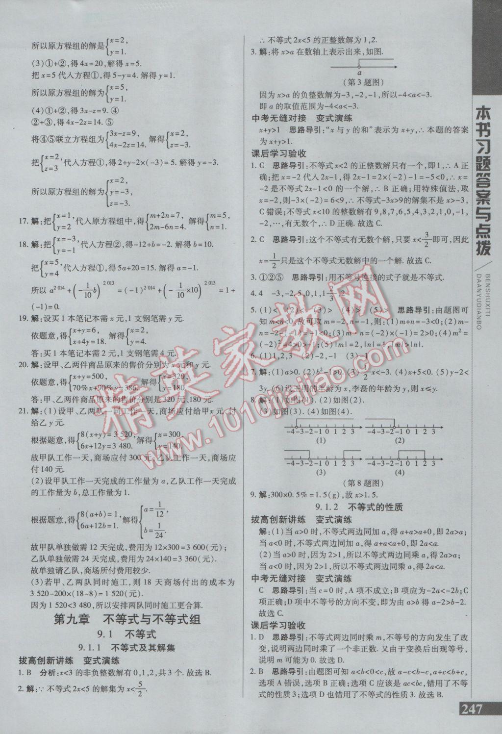 2017年倍速學(xué)習(xí)法七年級(jí)數(shù)學(xué)下冊(cè)人教版 參考答案第19頁(yè)