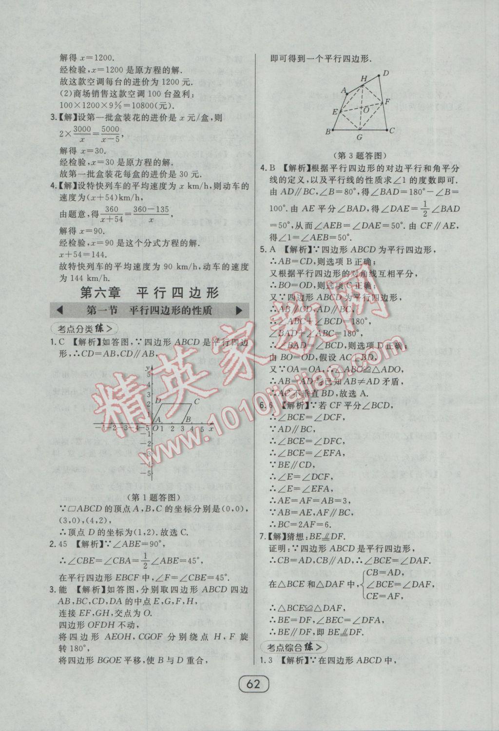 2017年北大绿卡八年级数学下册北师大版 参考答案第44页