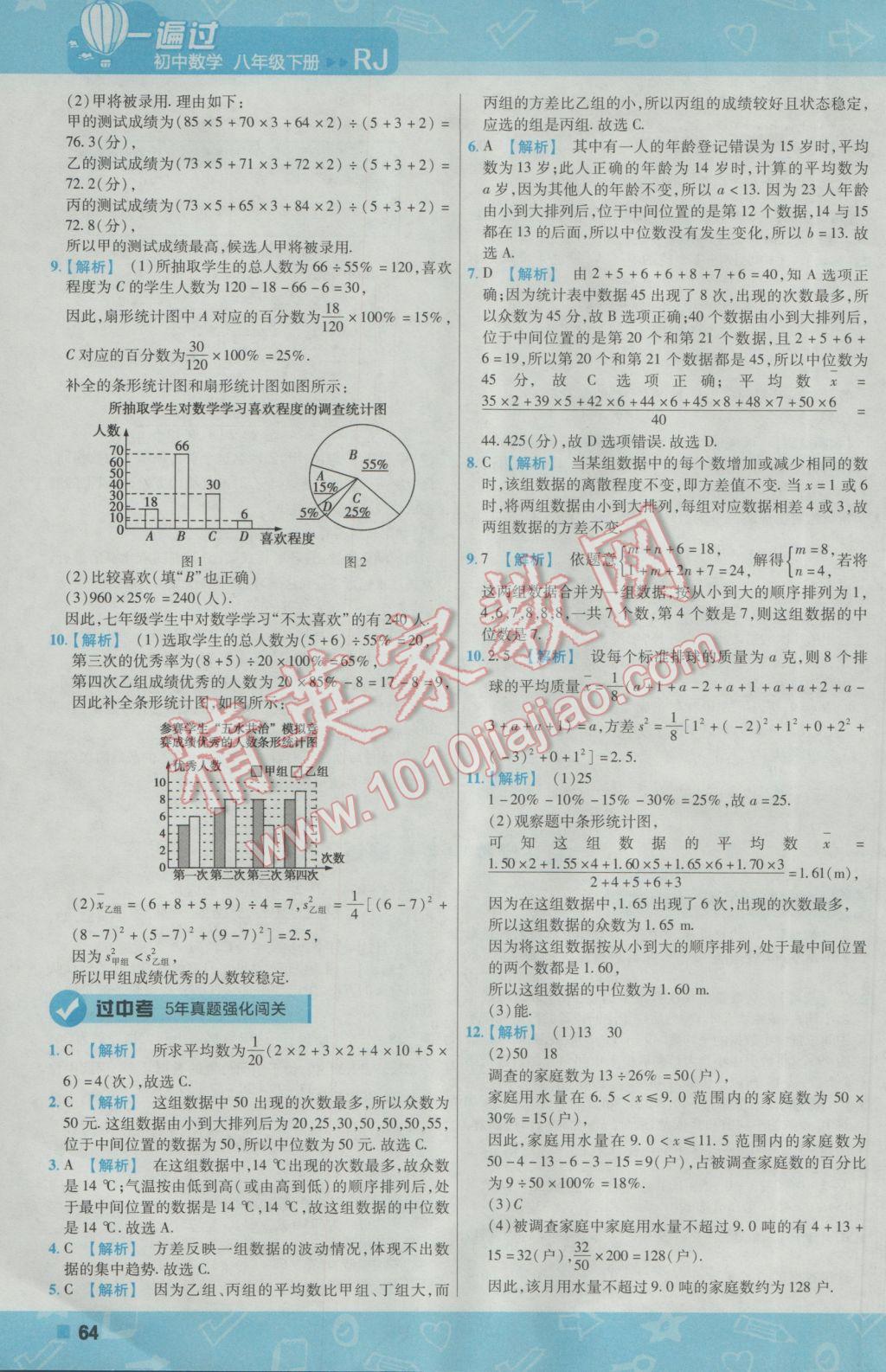 2017年一遍过初中数学八年级下册人教版 参考答案第64页