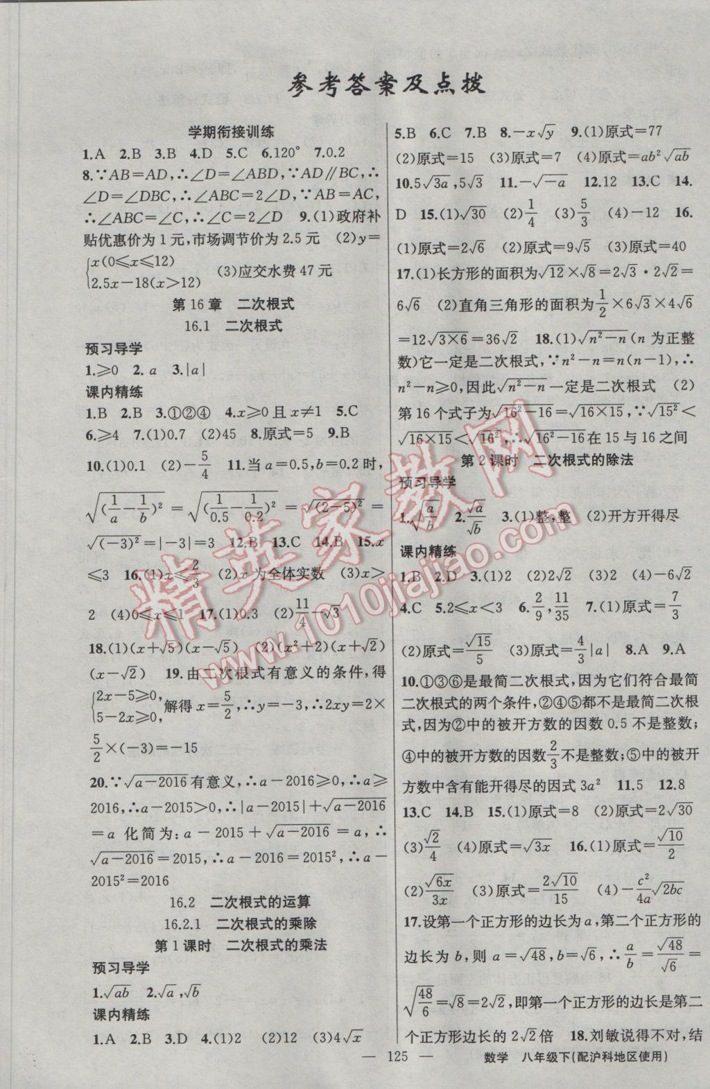 2017年黄冈金牌之路练闯考八年级数学下册沪科版 参考答案第1页