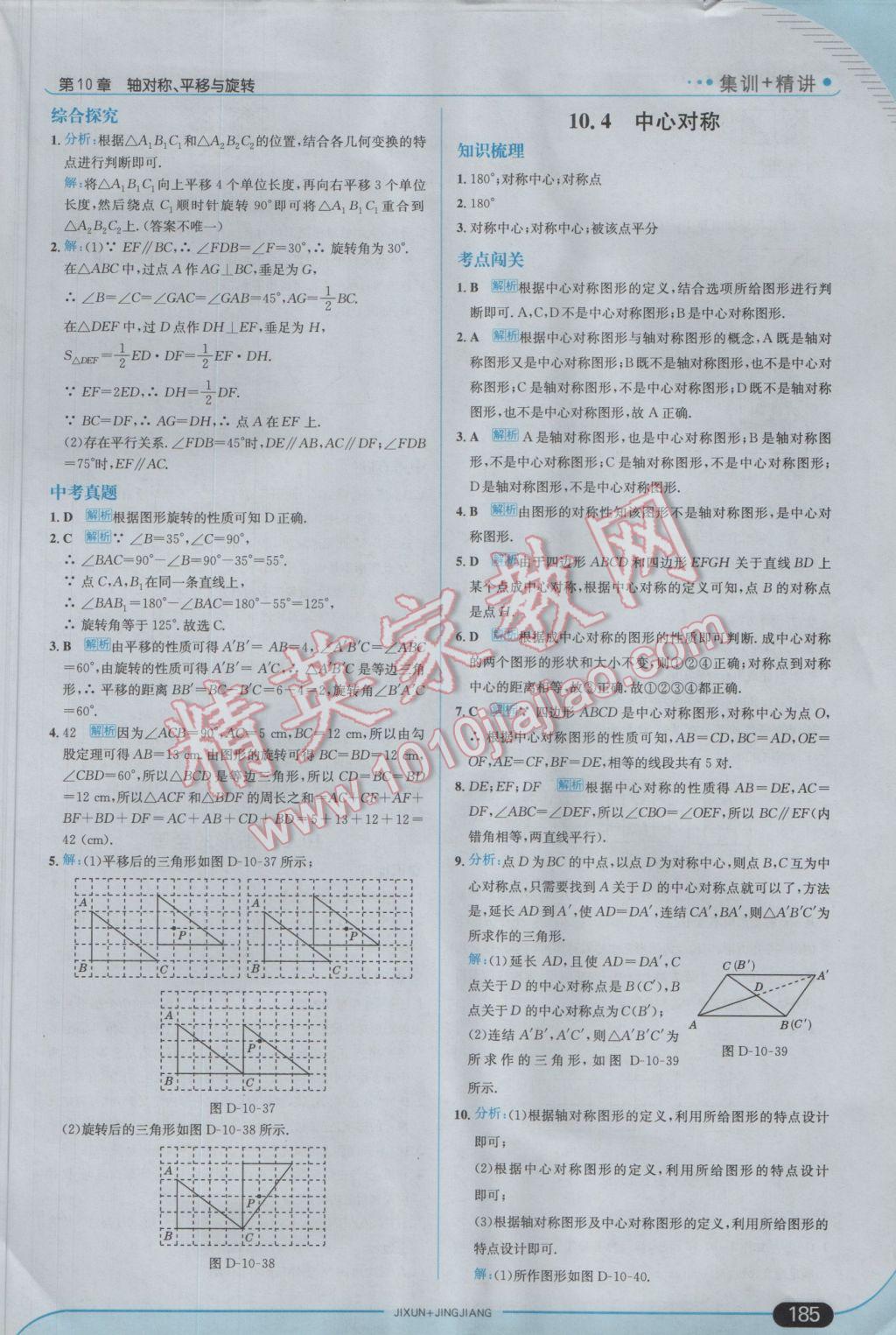 2017年走向中考考場七年級數(shù)學(xué)下冊華師大版 參考答案第43頁