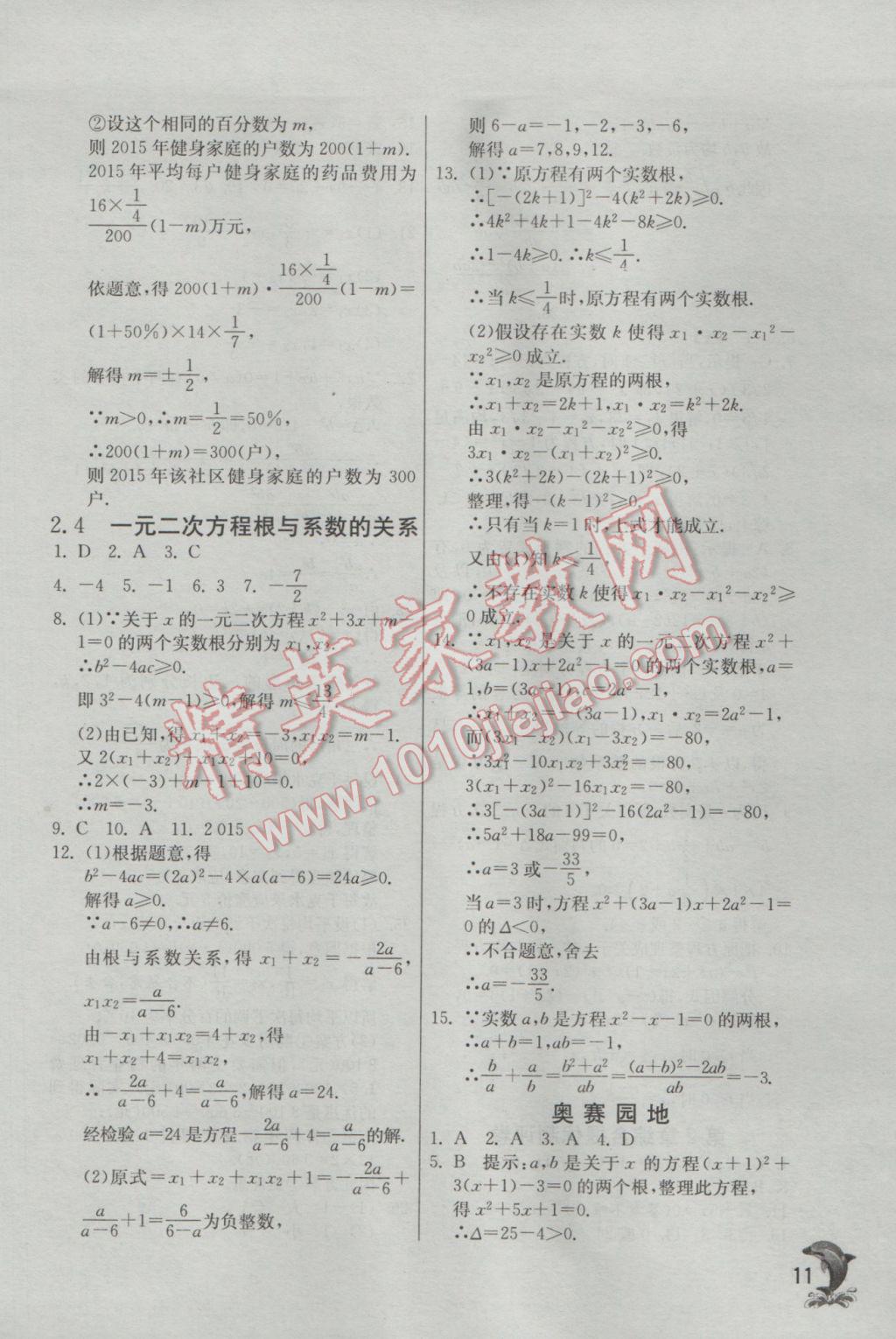 2017年实验班提优训练八年级数学下册浙教版 参考答案第11页