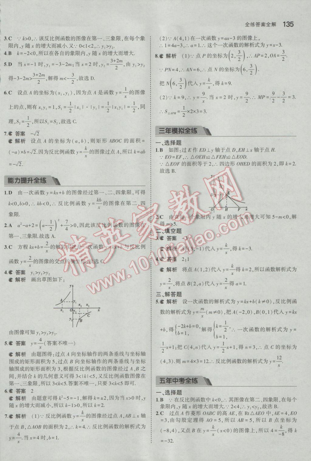 2017年5年中考3年模拟初中数学八年级下册苏科版 参考答案第35页