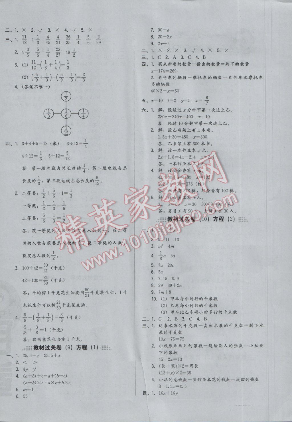 2017年好卷五年级数学下册西师大版 参考答案第8页