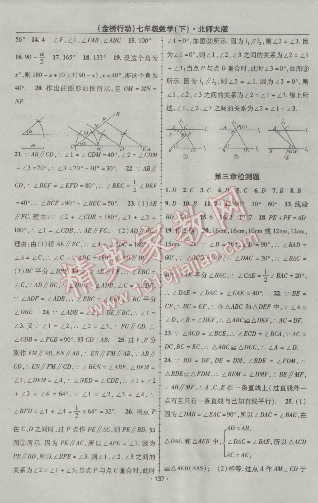 2017年金榜行动课时导学案七年级数学下册北师大版 参考答案第13页